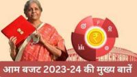 आम बजट 2023