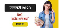 Current Affairs 2023 In Hindi