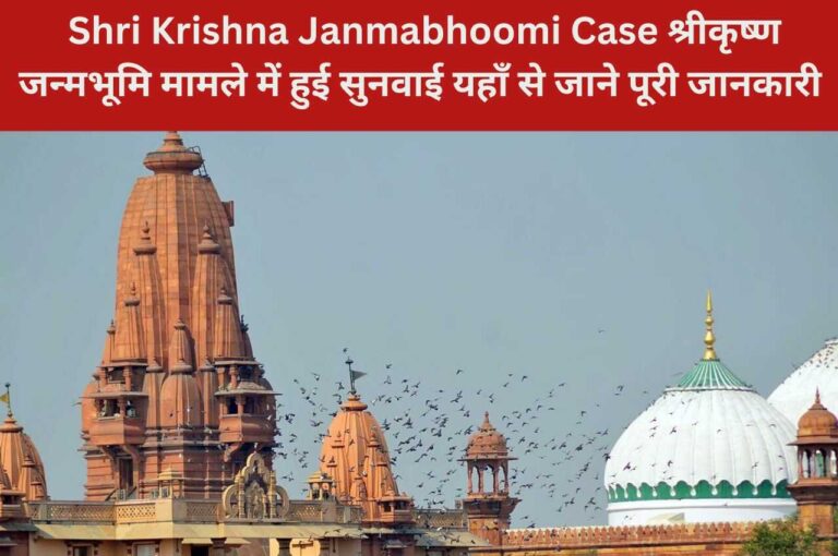 Shri Krishna Janmabhoomi Case